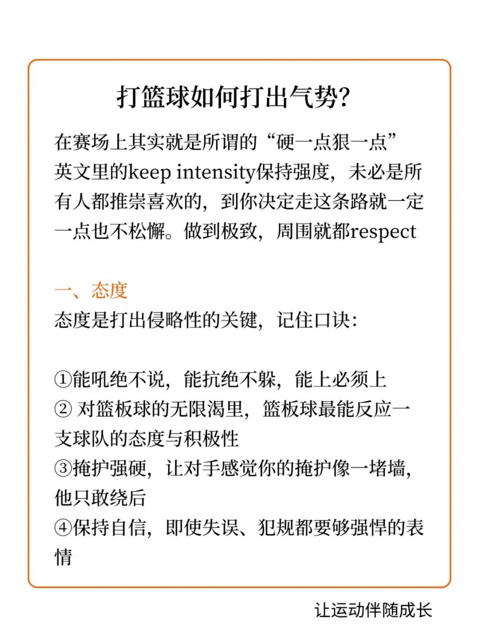 如何从篮球传说的故事中获得训练灵感_2